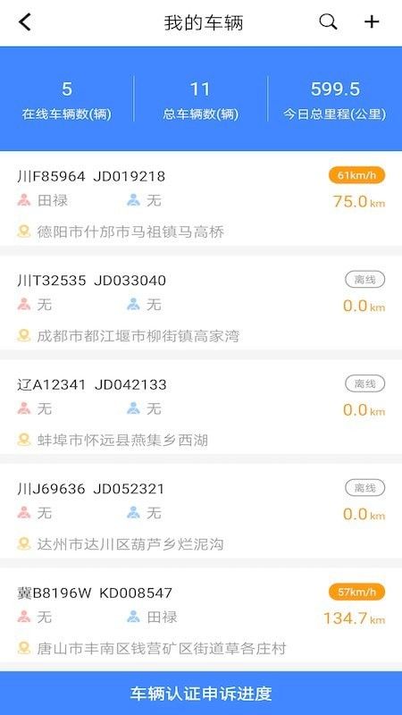 重卡汇车辆管理app软件下载