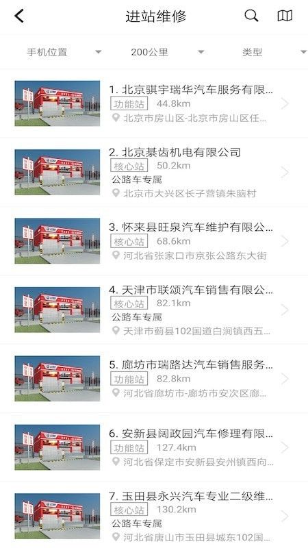 重卡汇车辆管理app软件下载