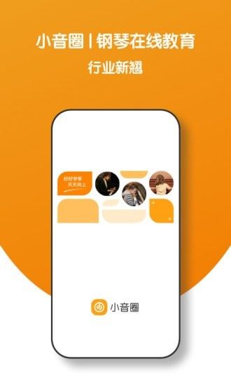 小音圈教师端app官方下载