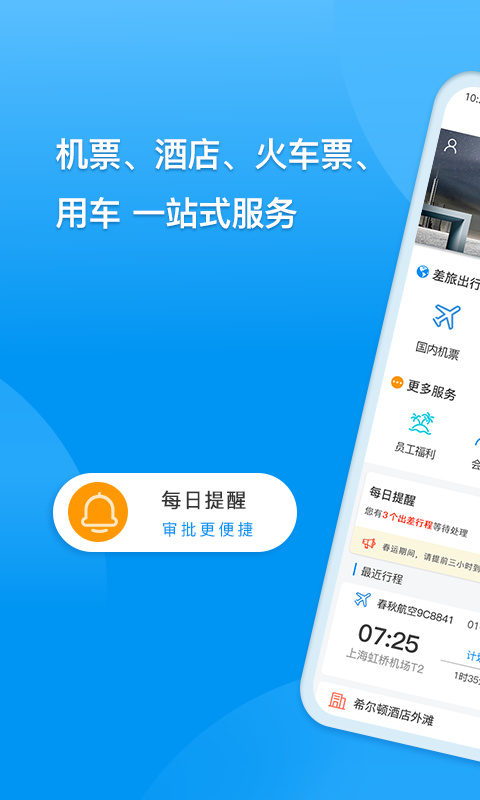 同程商旅1