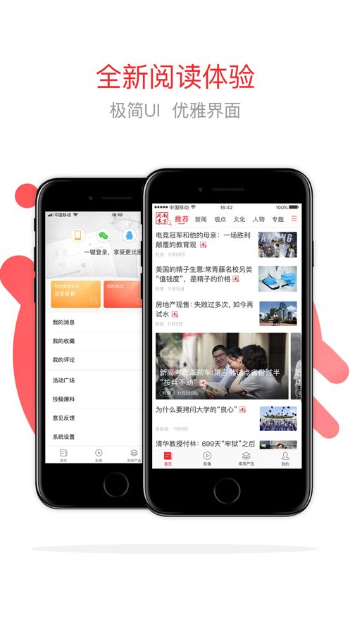 南方周末新年献词2020电子版