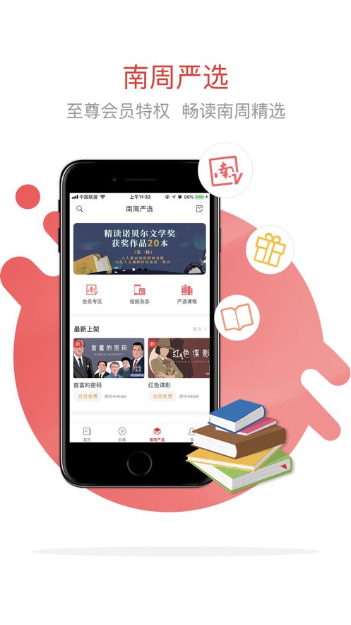 南方周末新年献词2020电子版