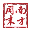南方周末新年献词2023电子版