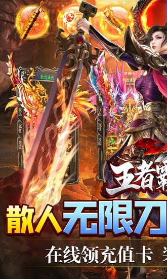 王者霸业手游打金版