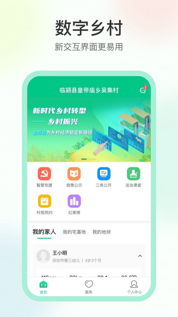 数字乡村1