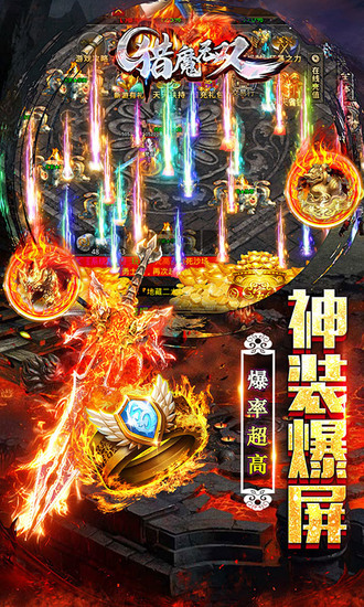 猎魔无双游戏app