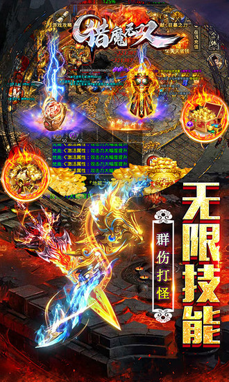 猎魔无双游戏破解版