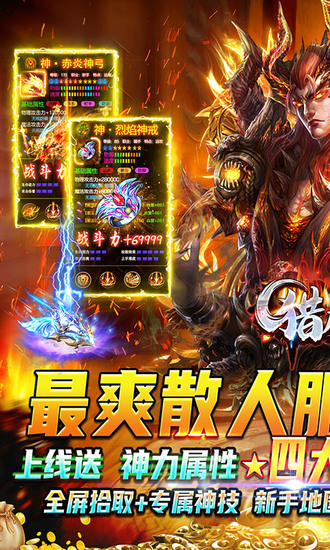 猎魔无双游戏破解版