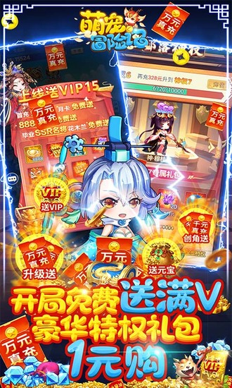 萌宠冒险记app无限钻石