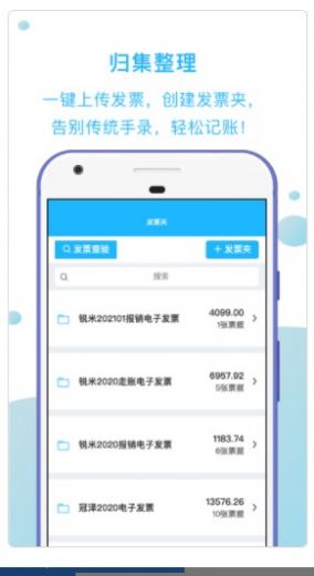 发票扫描王app安卓版下载
