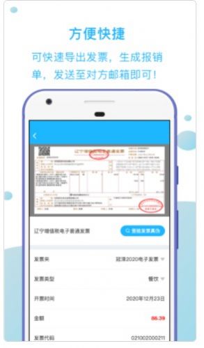 发票扫描王app安卓版下载