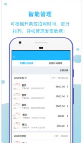 发票扫描王app安卓版下载