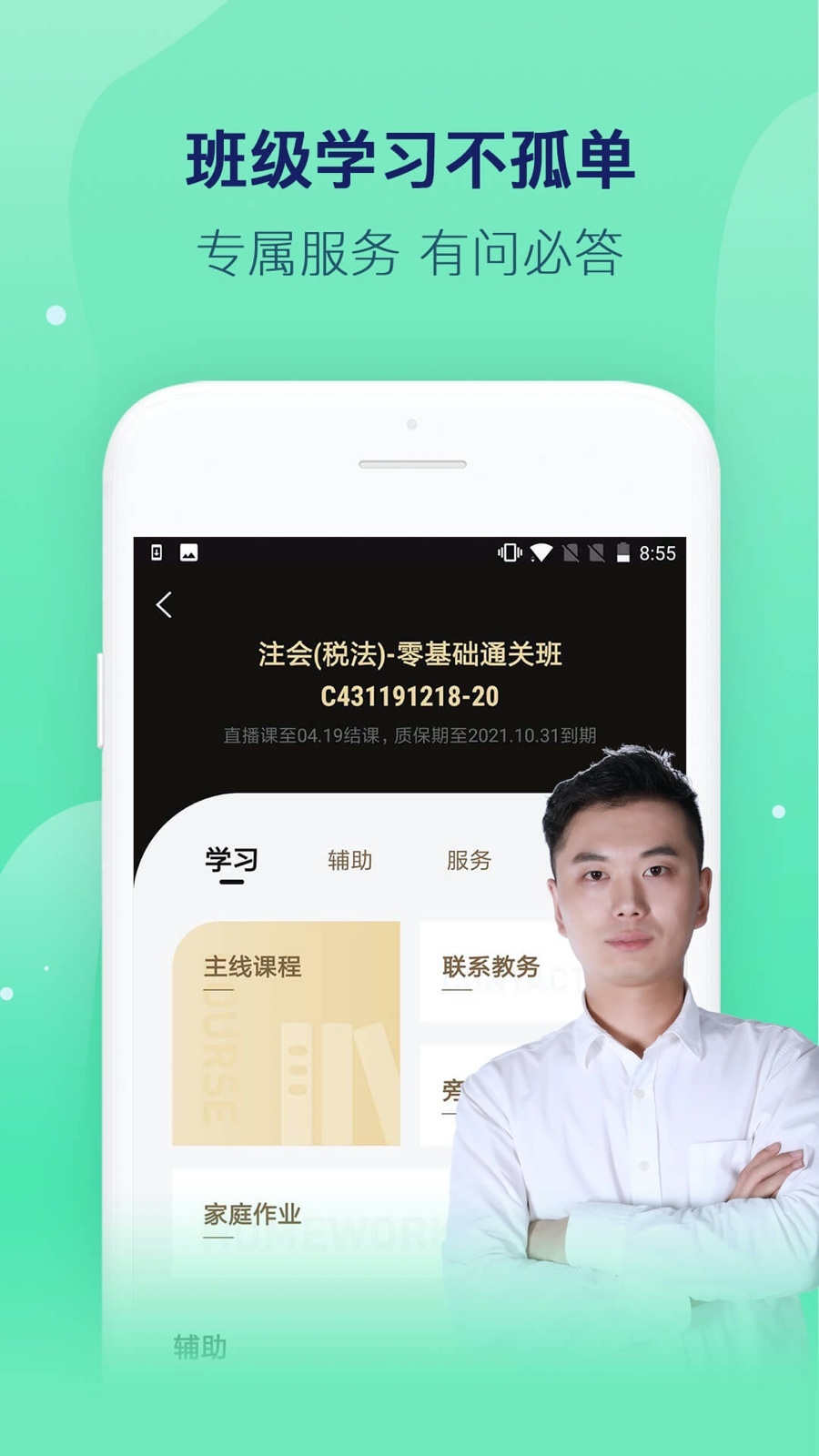 对啊课堂app官方2020图片1