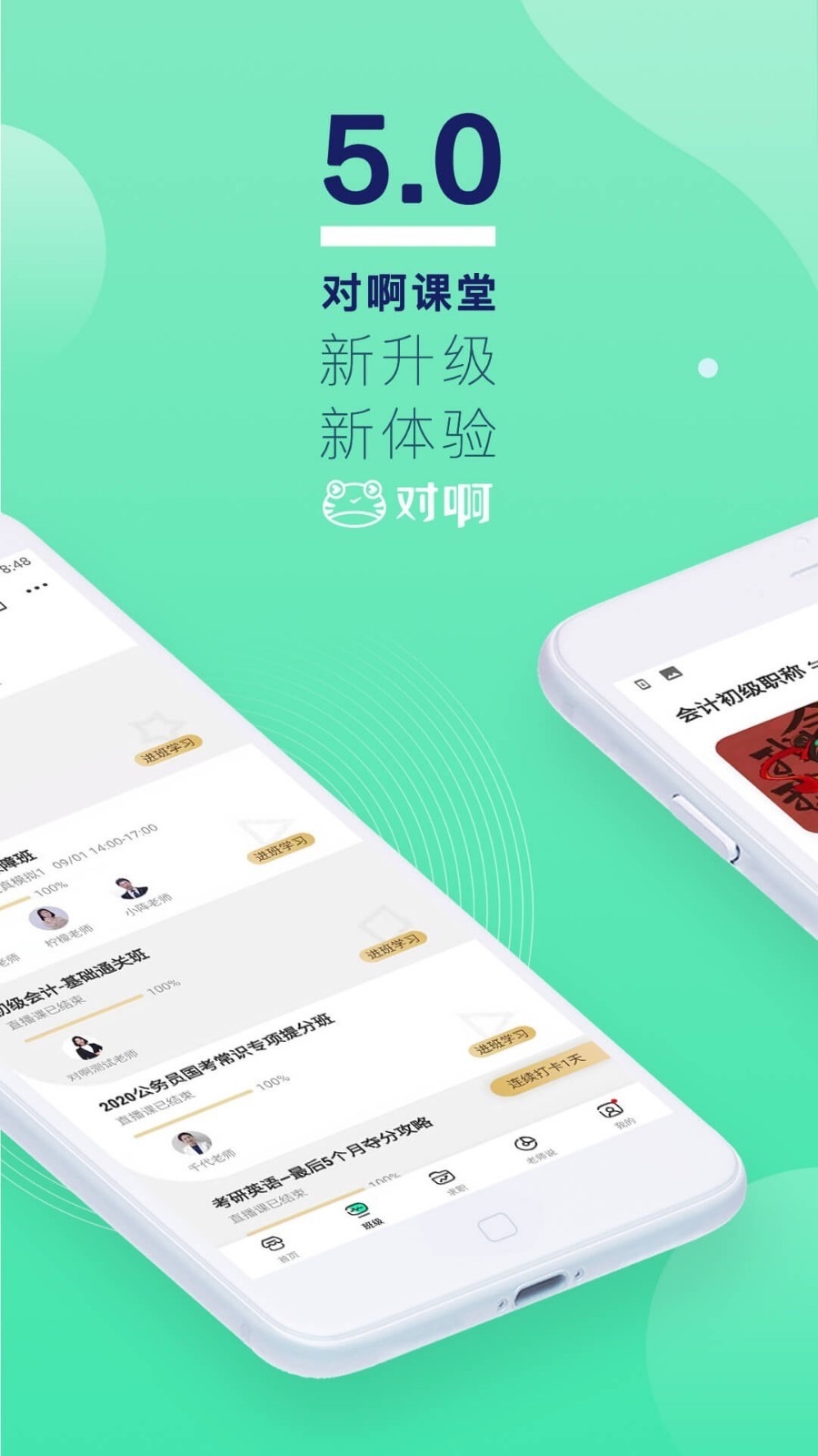 对啊课堂app官方2020