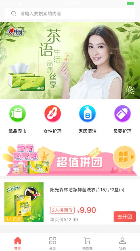 嗨品团购app下载