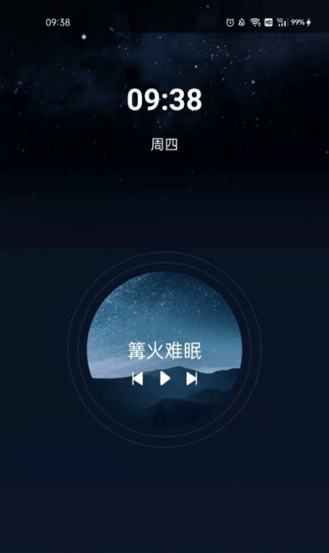 阳光闹钟安卓版2023下载