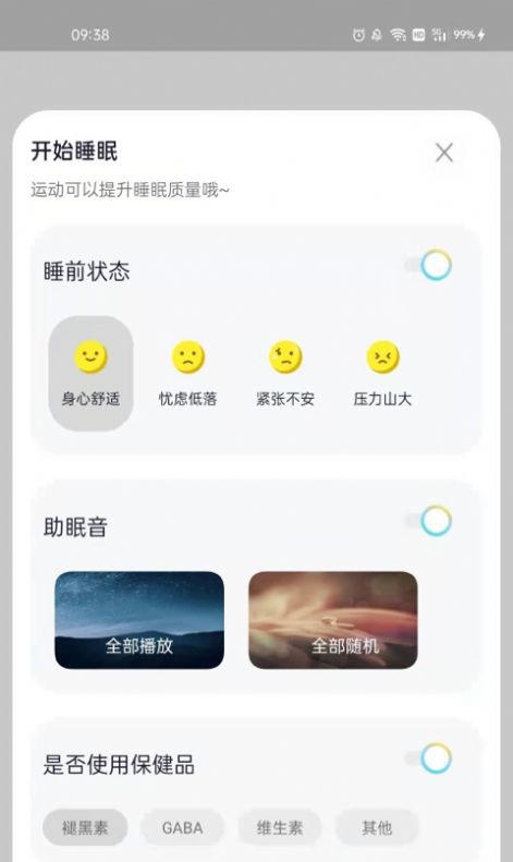 阳光闹钟安卓版2023下载