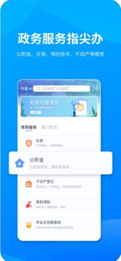 i许昌禹州通app官方最新版