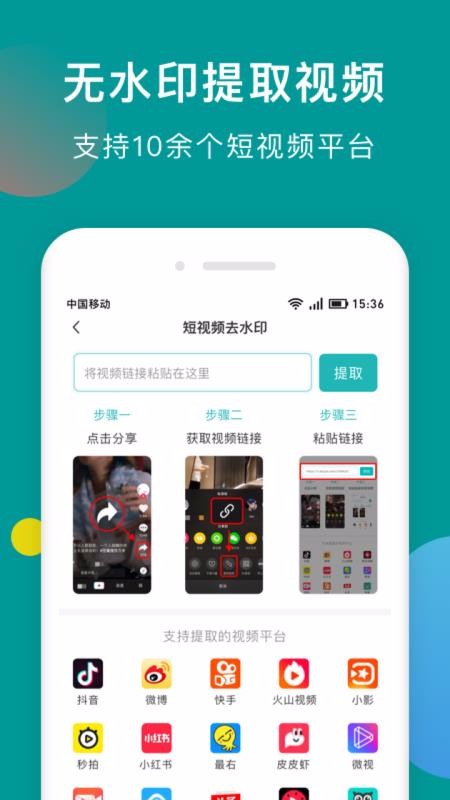 快抖去水印安卓版下载最新版