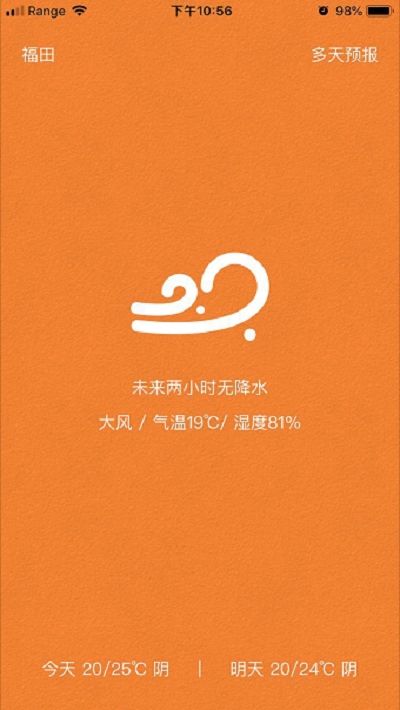 知否天气app官方手机版图片2