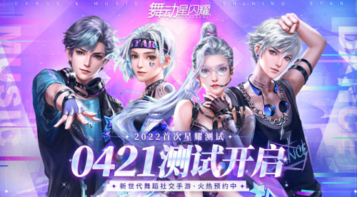 舞动星闪耀下载安装安卓版本