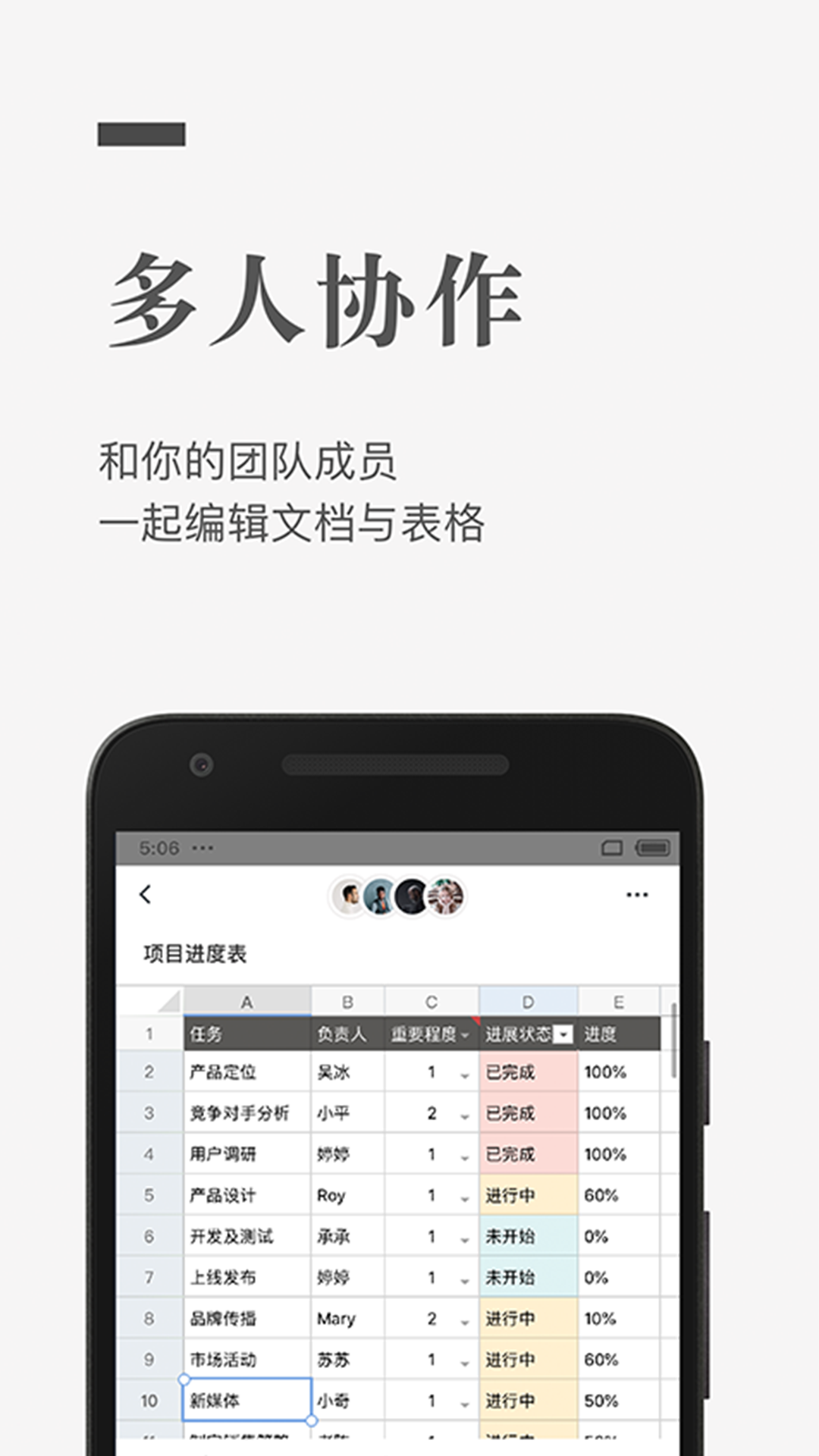 石墨文档app官方手机版