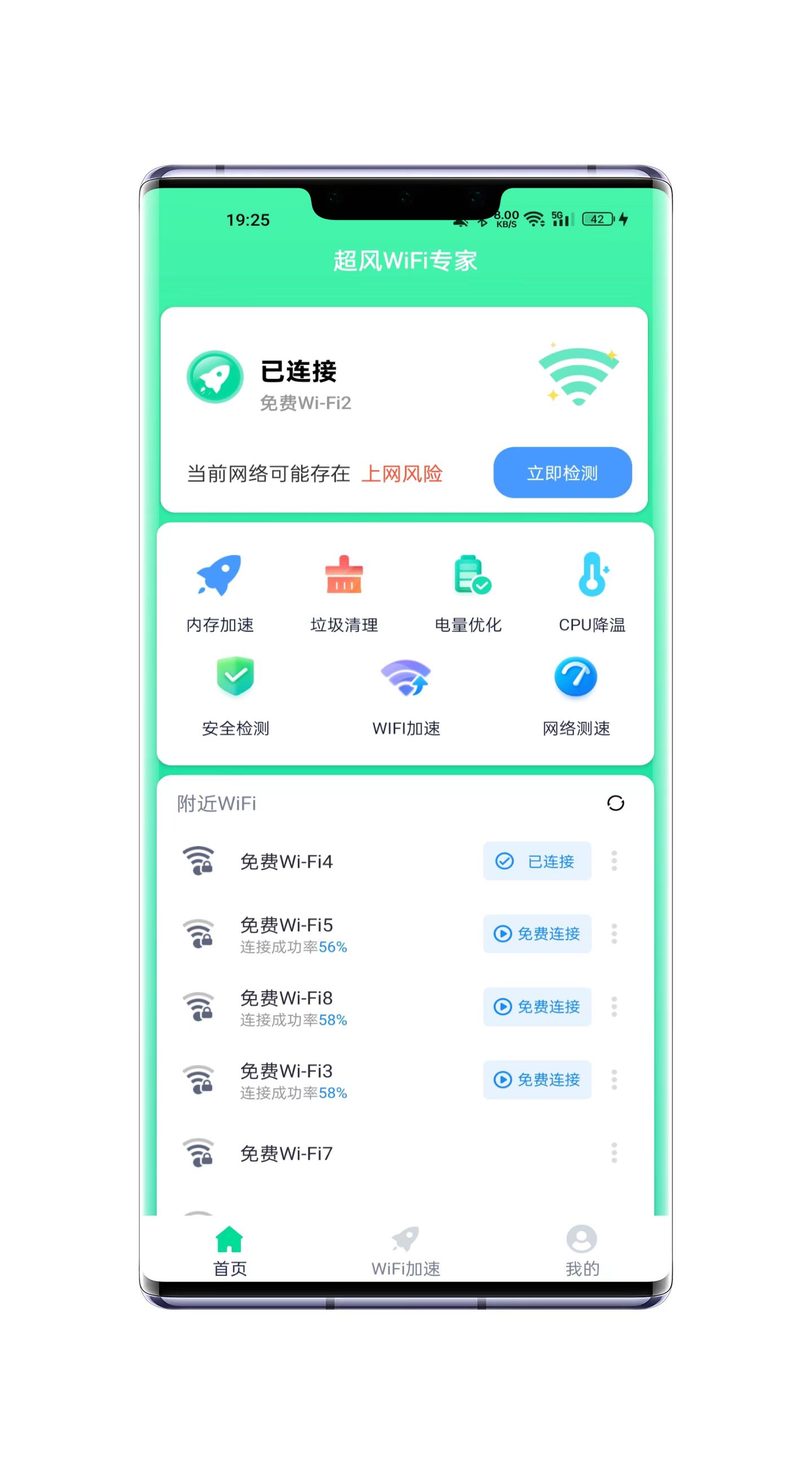 超风WiFi专家安卓最新下载安装