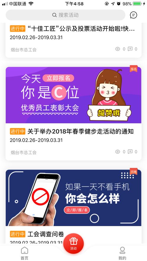 齐鲁工惠青岛行app官方下载