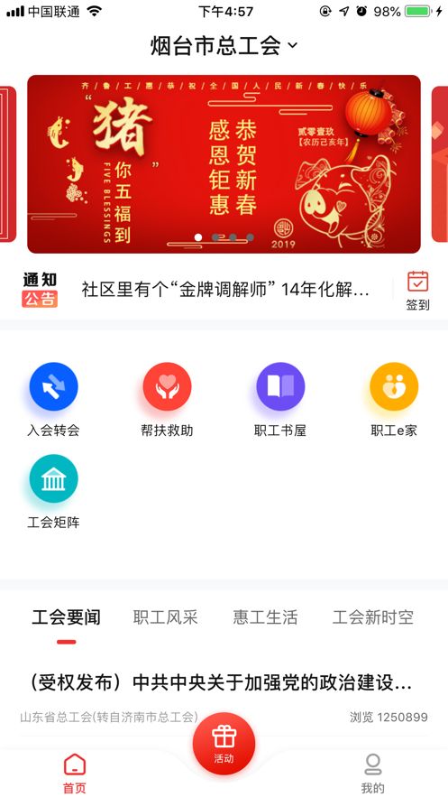 齐鲁工惠青岛行app官方下载