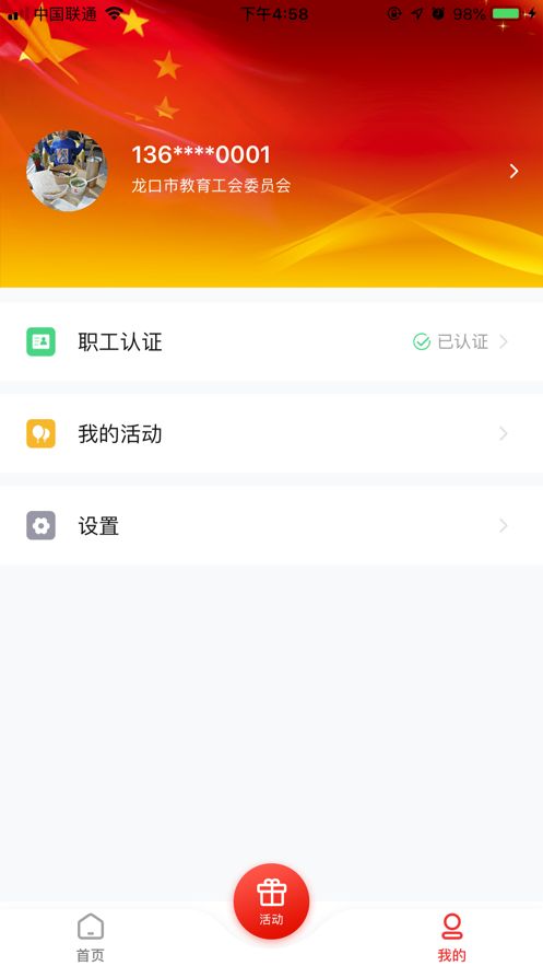齐鲁工惠青岛行app官方下载
