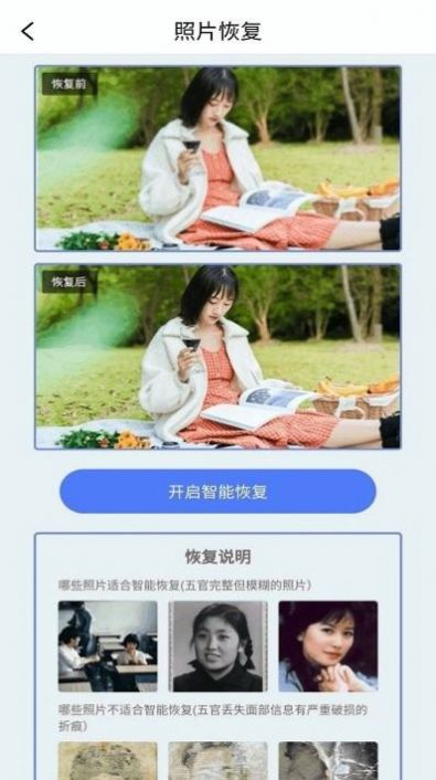 手机数据恢复大师安卓app