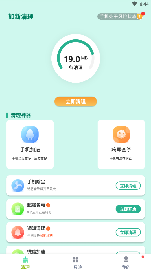 如新清理下载安装最新版