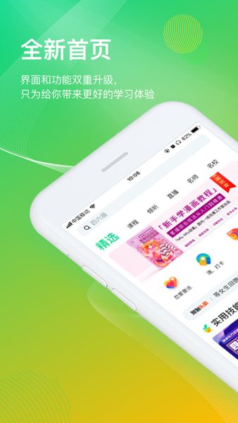 知到自动刷课神器手机版app软件
