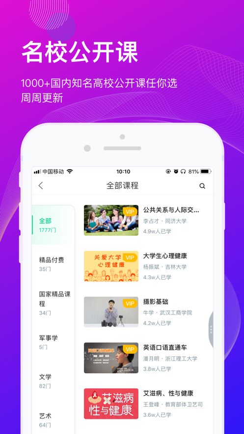 知到自动刷课神器手机版app软件