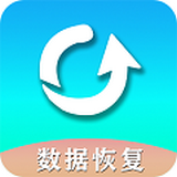 手机数据恢复助手2023下载安装