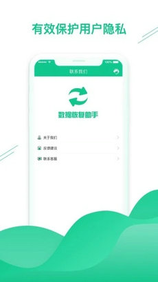 手机数据恢复助手免费版安卓2023下载安装