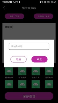 悟空变声器精灵下载安装最新版