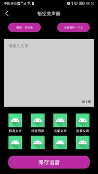 悟空变声器精灵下载安装最新版