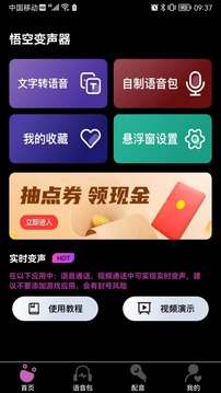 悟空变声器精灵下载安装最新版