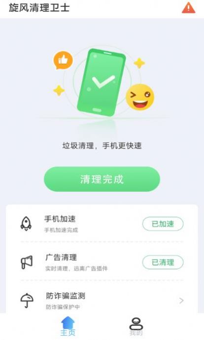 旋风清理卫士安卓最新下载安装