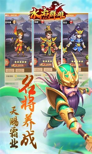 水煮群雄手机版下载最新版