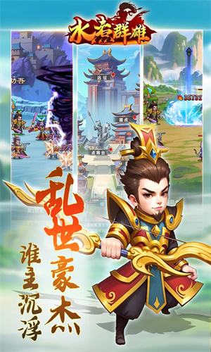 水煮群雄手机版下载最新版
