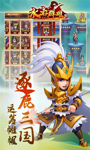 水煮群雄手机版下载最新版