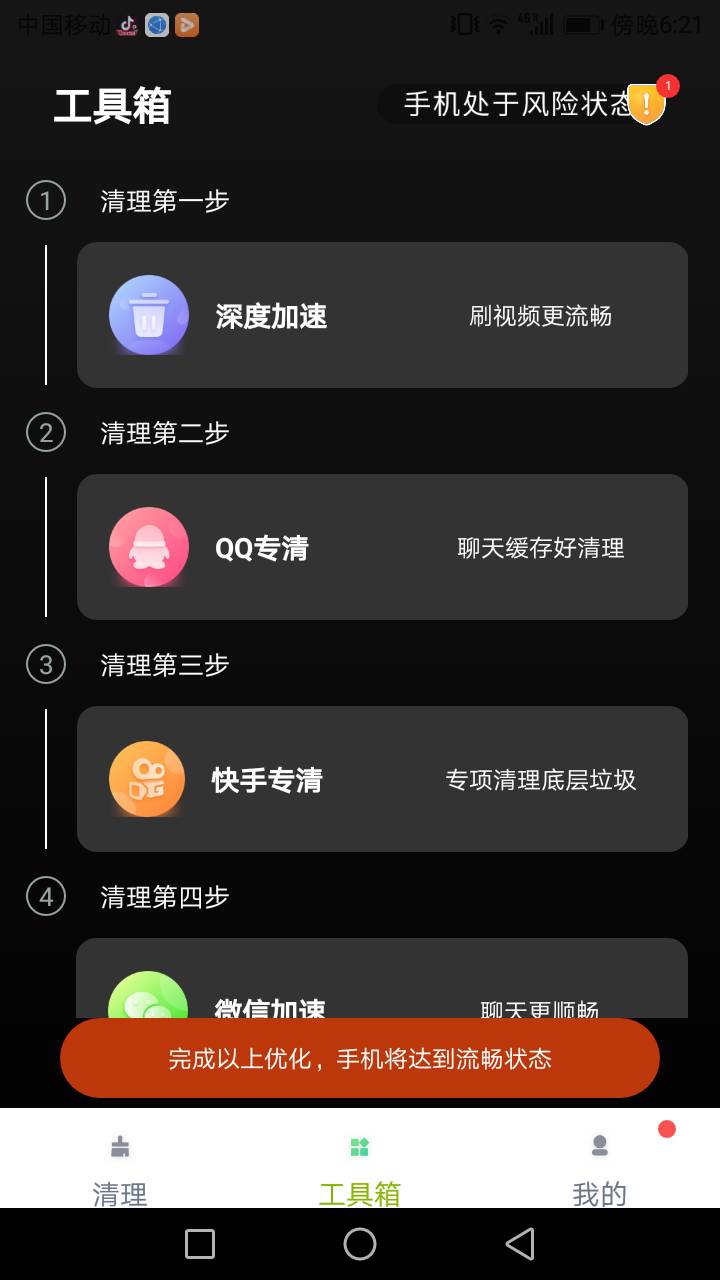 易清安全管家最新下载免费版