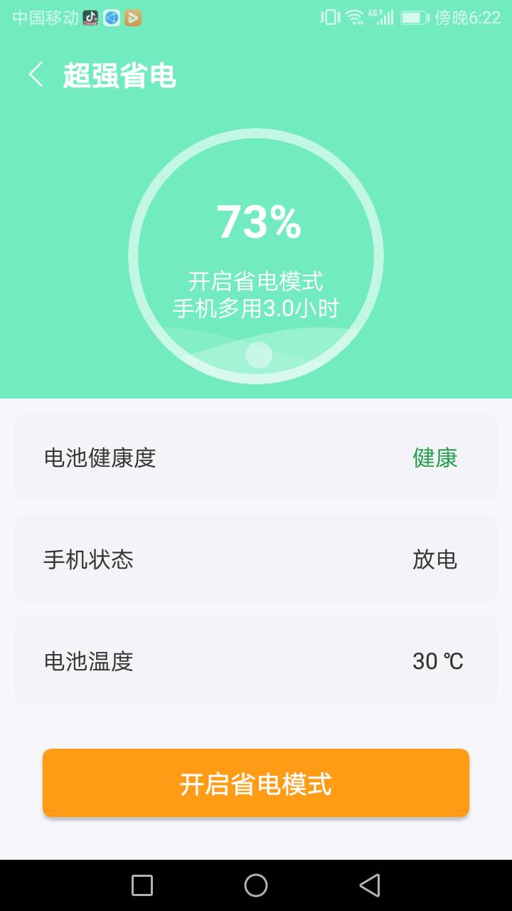 易清安全管家最新下载免费版