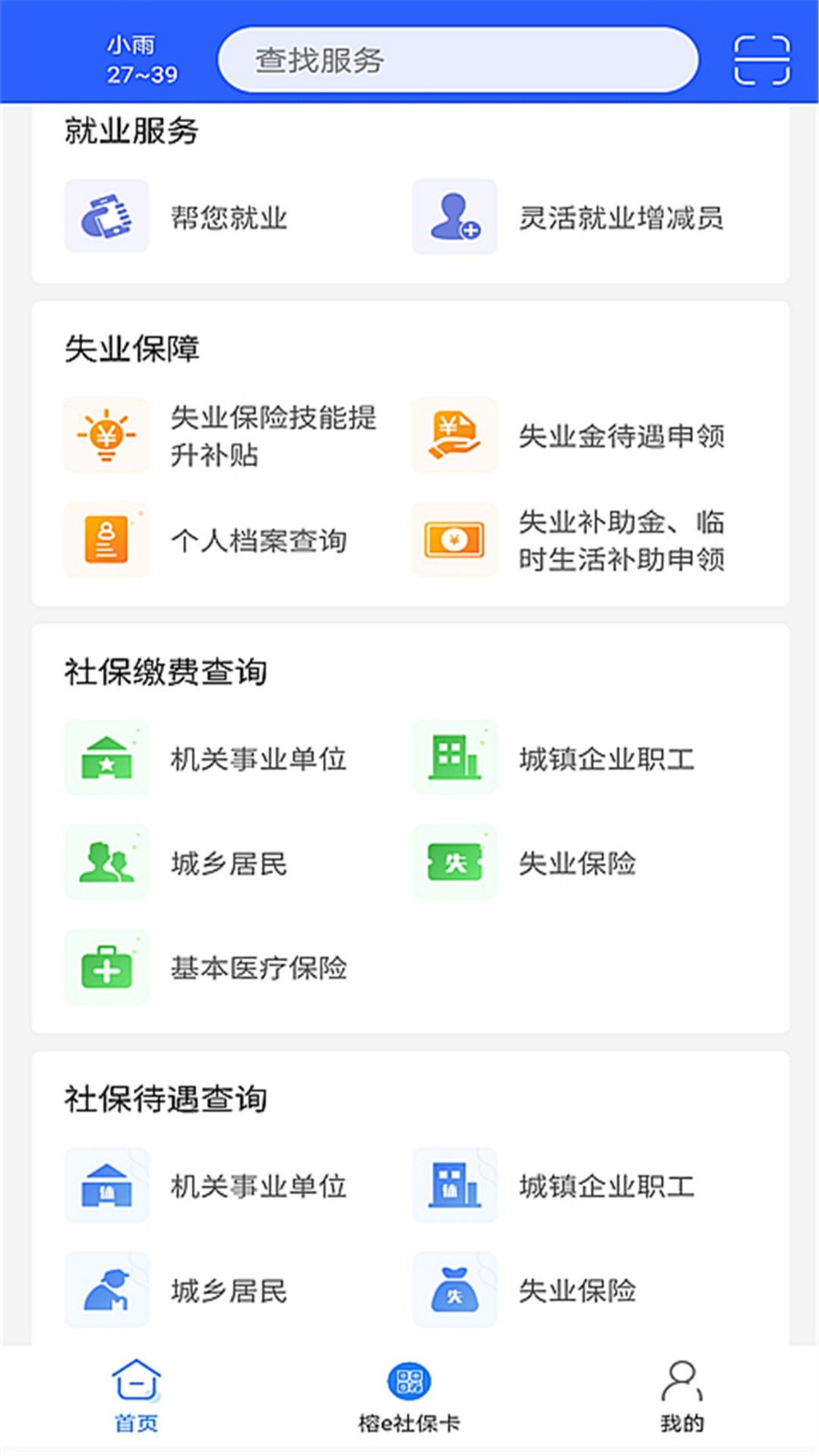 榕e社保卡app下载