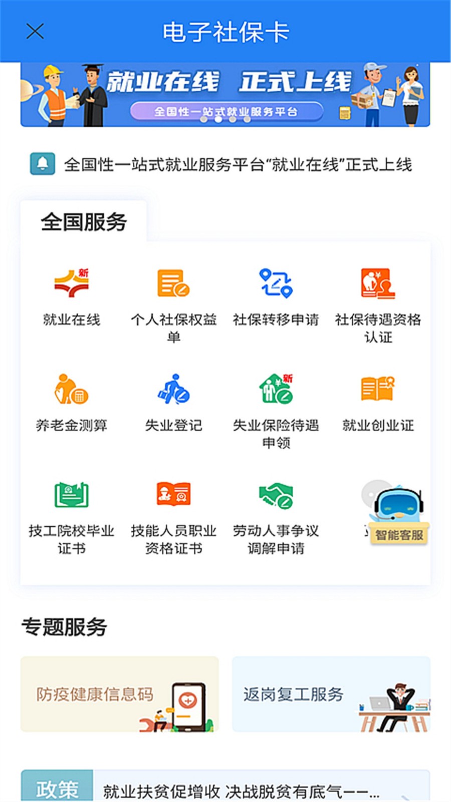 榕e社保卡app下载