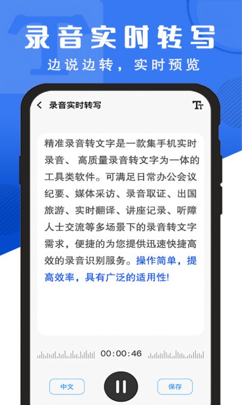 精准录音转文字app手机版下载