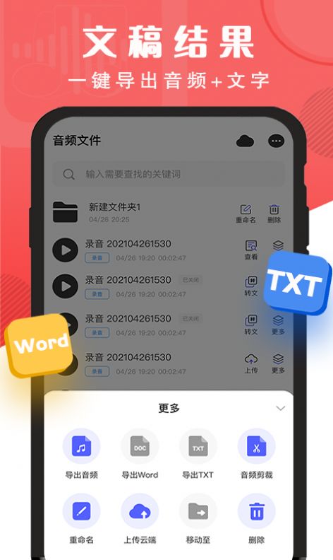 精准录音转文字app手机版下载