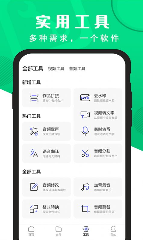 精准录音转文字app手机版下载